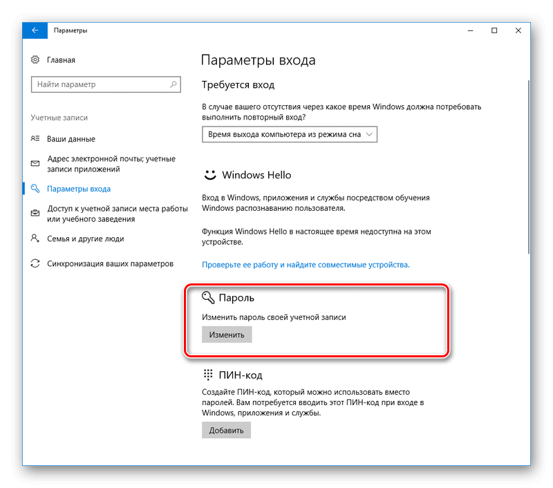 Изменение пароля Windows 10. Пароль учетной записи Windows. Пароль на учетной записи виндовс 10. Как узнать пароль учетной записи. Пароль для входа в виндовс 10