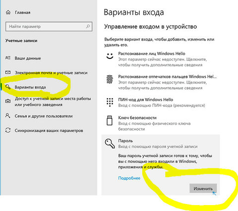 Как сменить пароль в домене windows 10