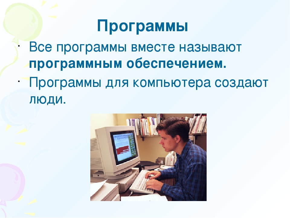 Русски компьютер программа. Компьютерные программы применяются в. Устройство программы. Перечисли компьютерные программы. Доклад компьютерные программы.