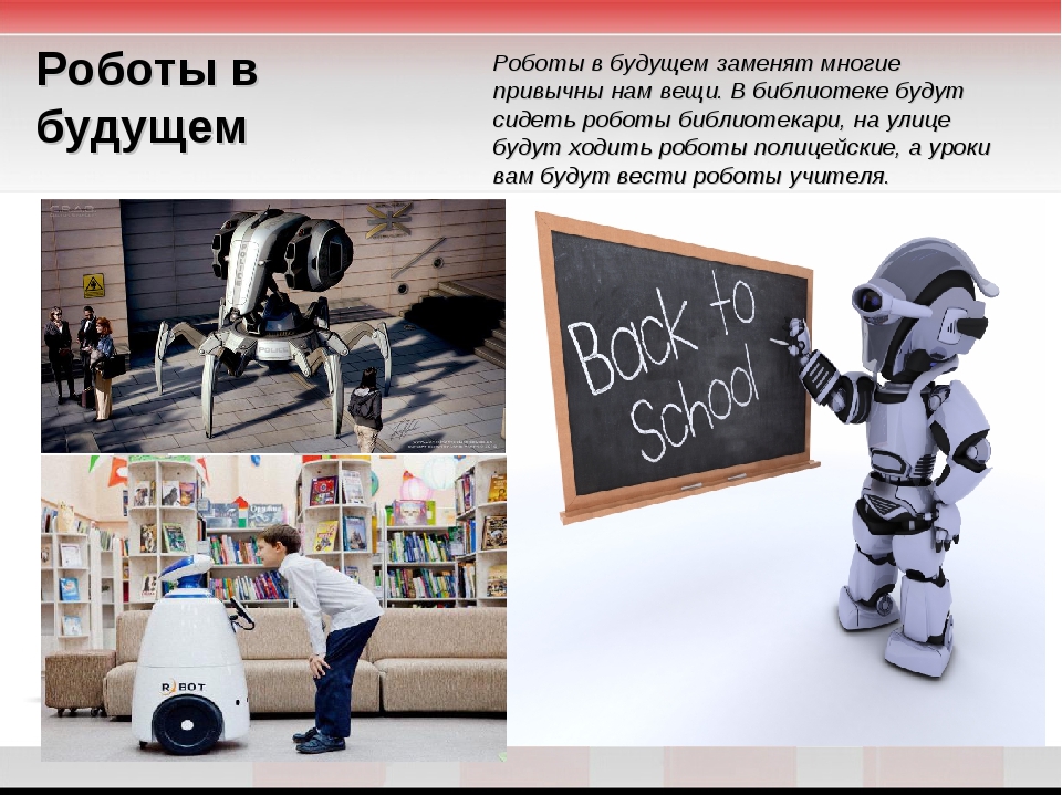 Соедини роботов с описаниями. Проект на тему роботы будущего. Робот для презентации. Презентация на тему роботы. Robot prizentaciya.