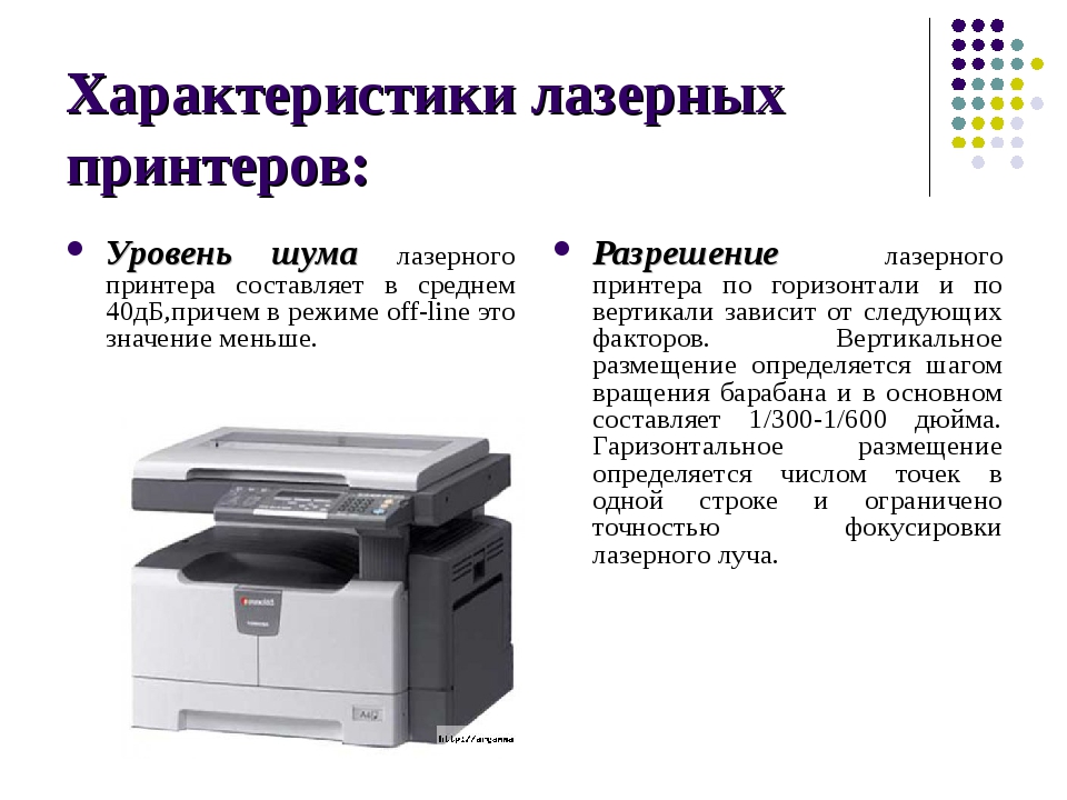 Принтер свойства печати. Лазерный принтер характеристики таблица. Разрешение печати лазерного принтера. Параметры лазерного принтера. Характеристика лазерного принтера.
