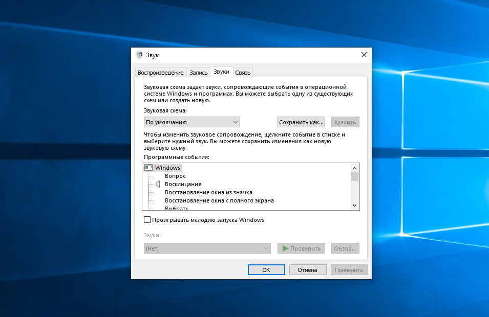Системные звуки windows 10 сами включаются