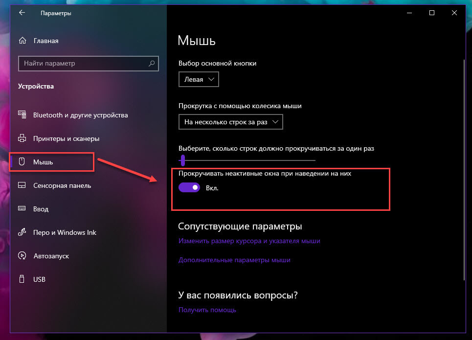 Как отключить колесико мыши windows 10