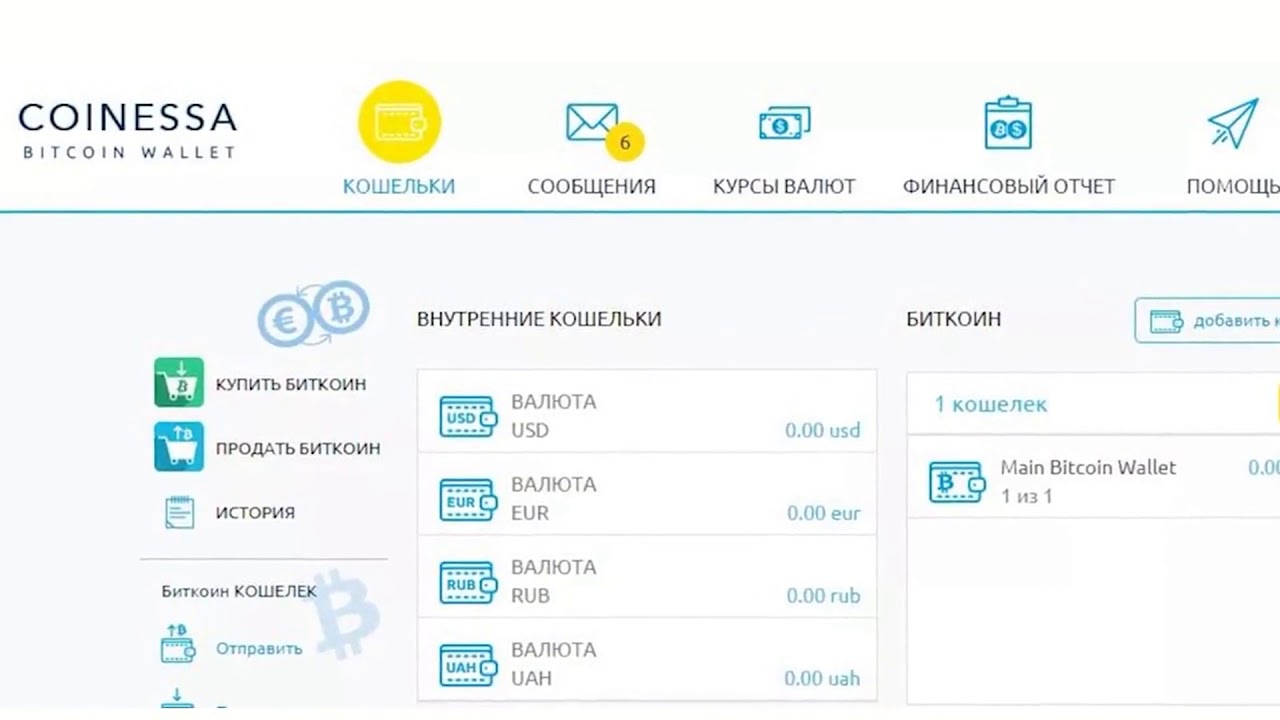 Биткоин кошелек потерянные. Скрин биткоин кошелька. Кошелек с биткоинами электронный. Биткоин кошелек с деньгами. Деньги на электронных кошельках.