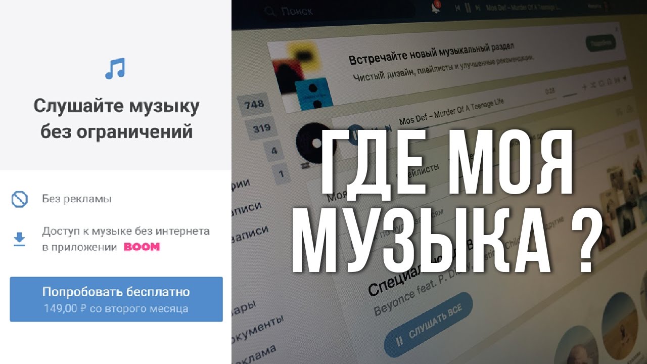 Подписка чтобы слушать музыку. Платная музыка в ВК. Платная подписка на музыку в ВК. Музыка стала платной в ВК. Платное прослушивание музыки ВК.