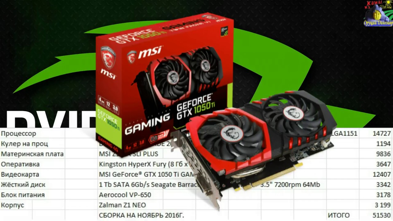 Нужно ли доп питание для видеокарты gtx 1050 ti