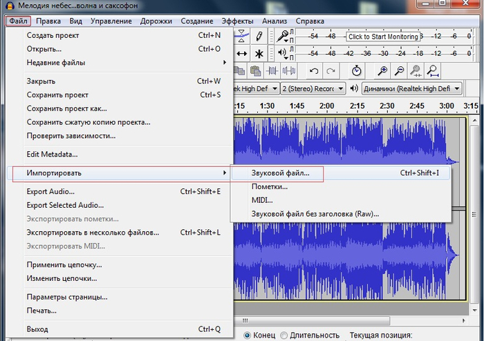 Программа для соединения музыки. Как в Audacity наложить музыку. Приложение для выравнивания звука.