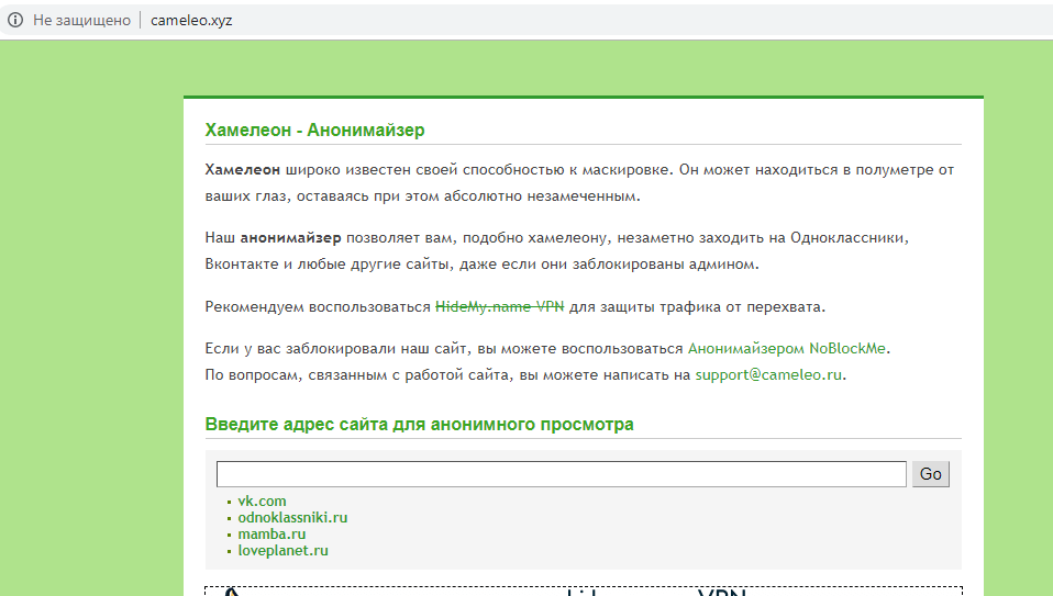 Проверить анонимайзер