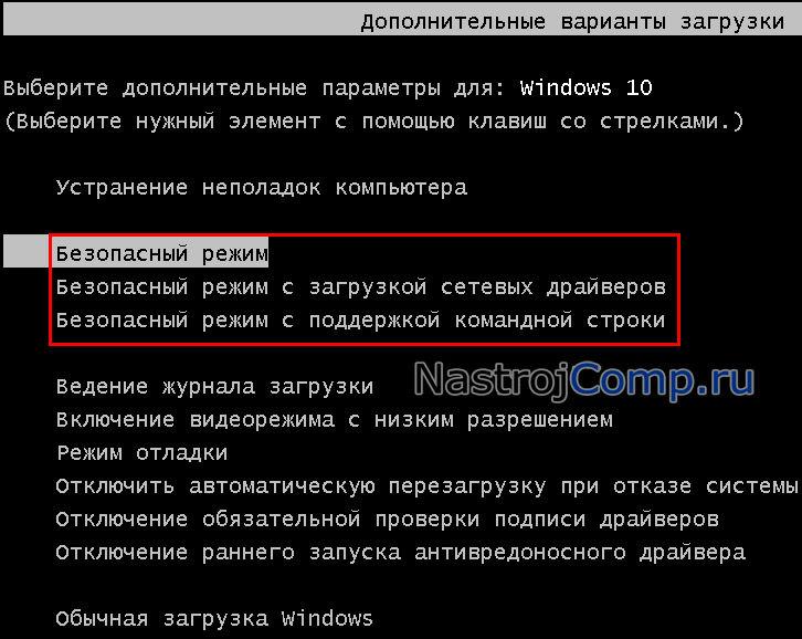 Как войти в безопасный режим windows 10. Безопасный режим Windows 10. Дополнительные варианты загрузки. Варианты загрузки Windows. Включение безопасного режима Windows 10.