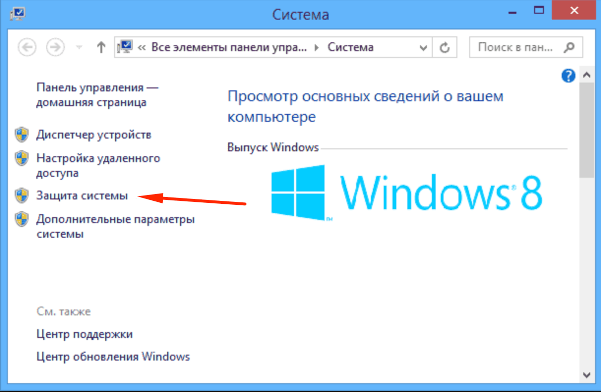 Как увеличить windows 10. Windows 8 параметры системы. Настройки Windows 8. Windows 8.1 параметры. Windows 8.1 свойства компьютера.