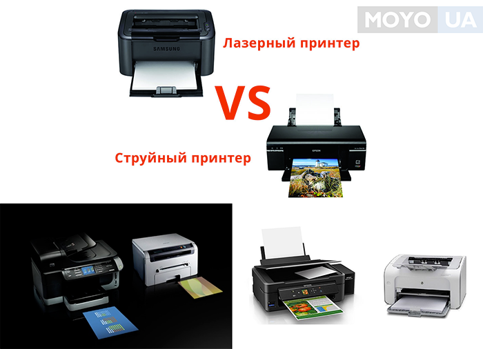 Какое мфу лучше струйное или лазерное. Струйный и лазерный принтер. Лазерный принтер струйный принтер. Цветная печать струйных и лазерных принтеров. Современные принтеры струйный и лазерный.