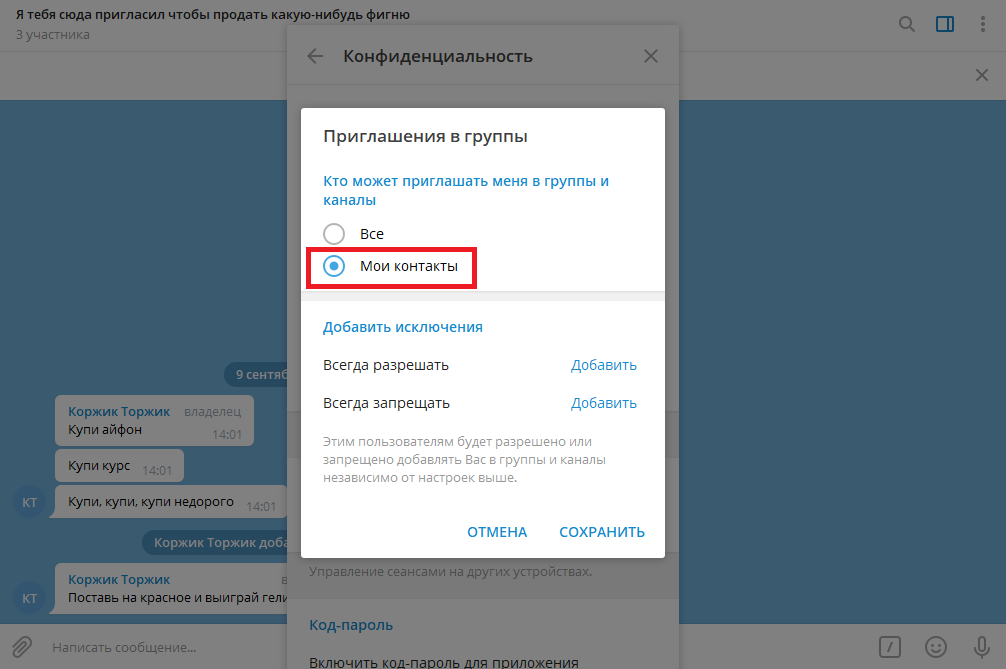 Почему не могу создать канал. Разрешения в группе телеграм. Как добавить группу в телеграмме. Как добавиться в телеграм. Присоединиться к группе в телеграмм.