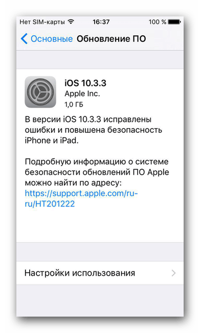 Тайм аут подключения к приложению iphone сбой соединения