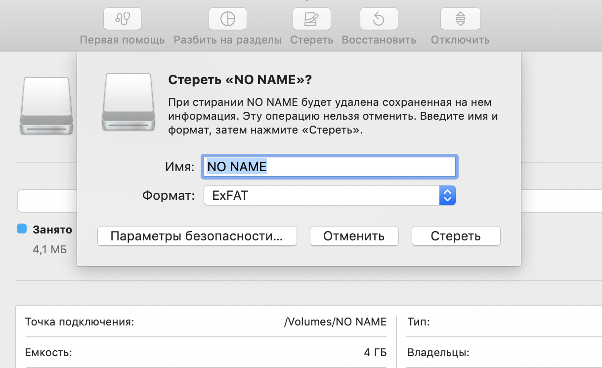 Форматировать флешку формат. Отформатировать флешку на Мак. Форматирование флешки на Mac os. Форматирование флешек на макбуке. Форматировать флешку на Mac.