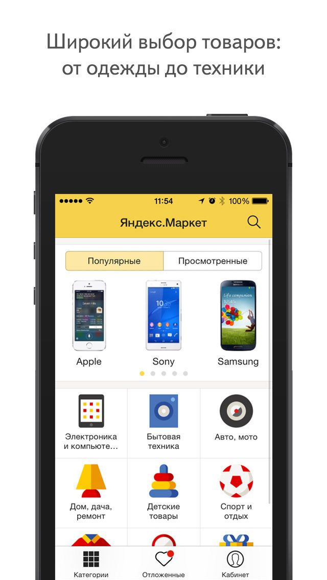Телефон маркет. Яндекс Маркет. Яндекс Маркет мобильное приложение. Яндекс Маркет товары. Яндекс Маркет Скриншот.