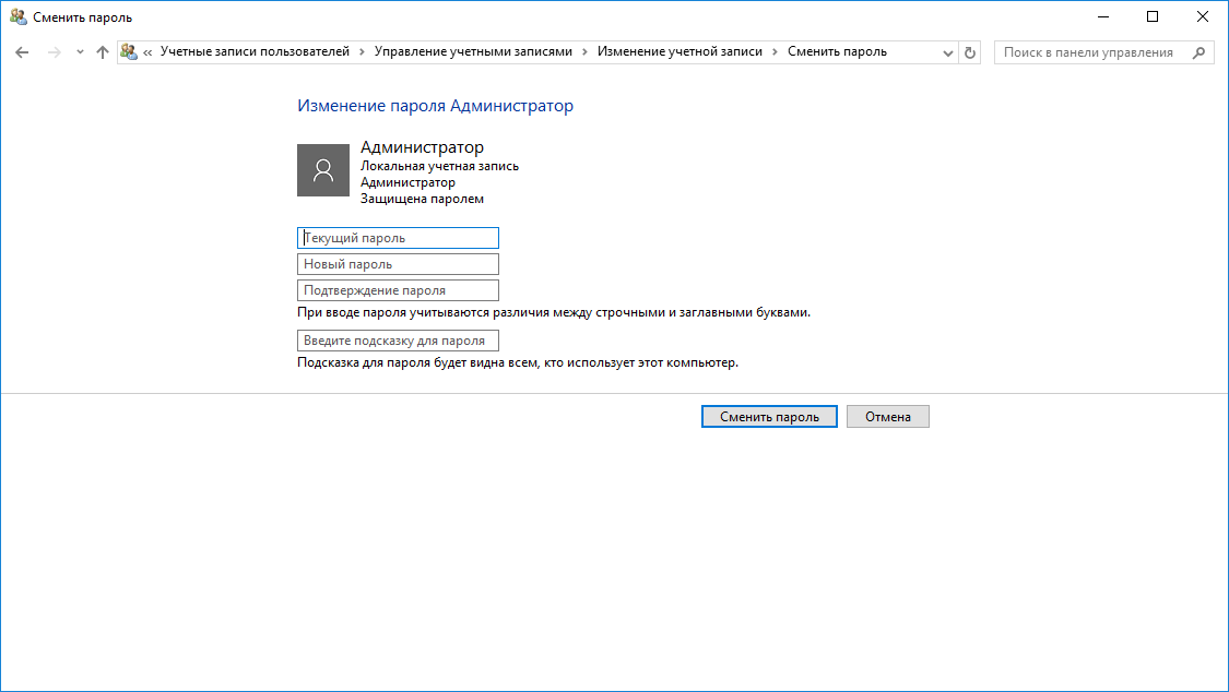Сменить пароль на виндовс 10 при входе. Изменение пароля. Сменить пароль пользователя. Смена паролей пользователей. Смена пароля на компьютере.