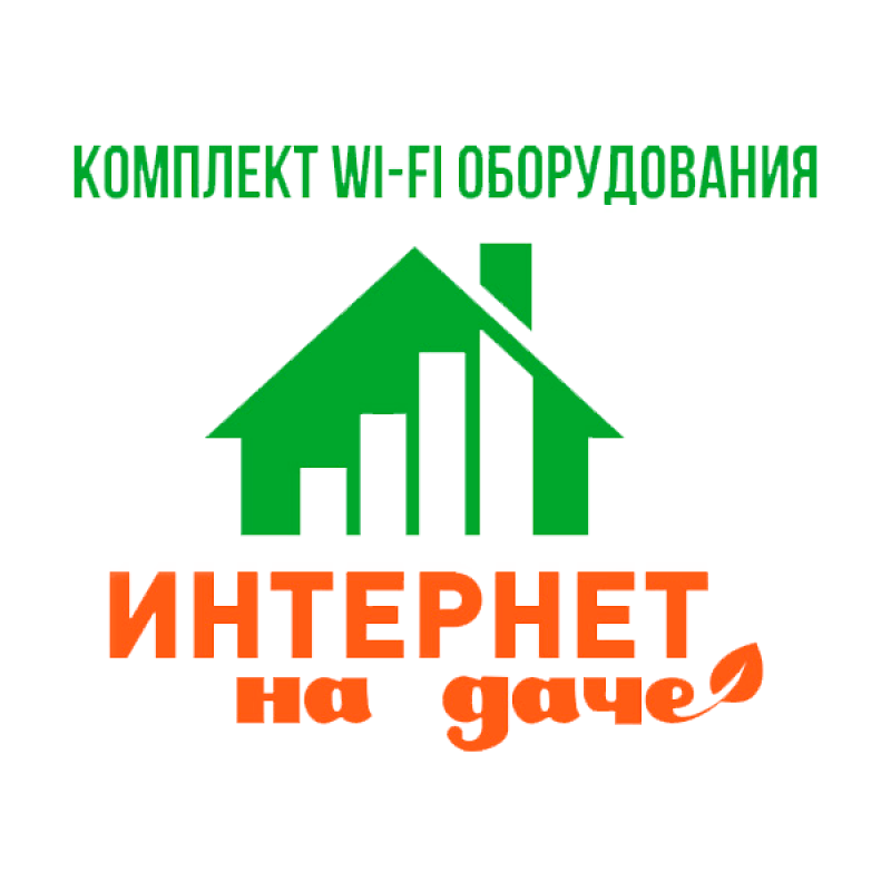 Интернет на дачу недорого. Интернет в частный дом. 4g интернет в частный дом. Интернет в загородный дом. Интернет на дачу.