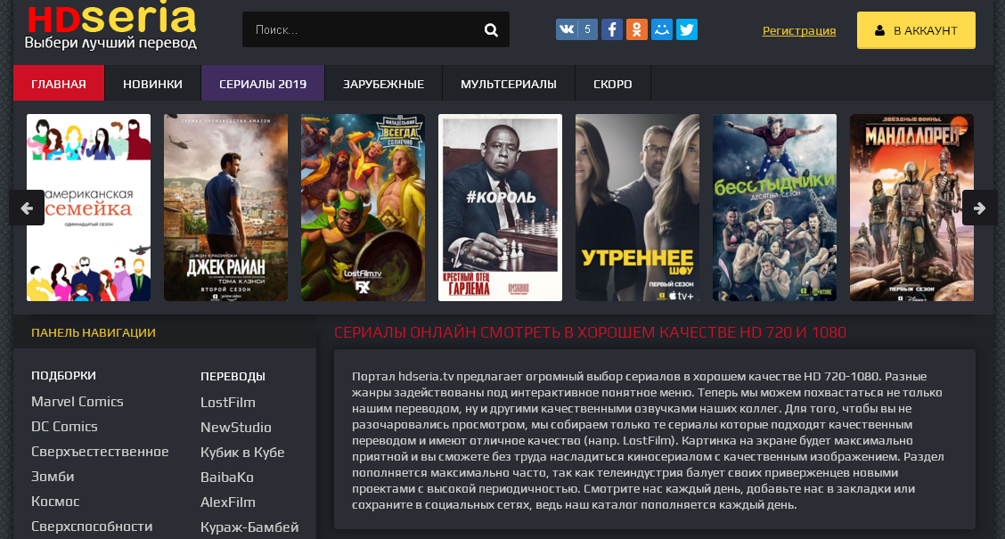 Самые лучшие сайты для просмотра. Просмотр фильма. HDSERIA.TV. Сайты сериалов. Лучшие сайты для просмотра фильмов и сериалов.