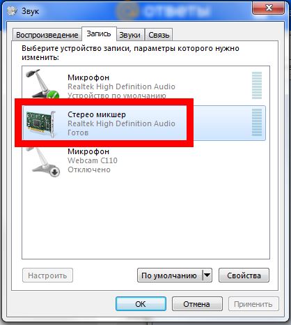 Как записать со звуком. Запись звука на ноутбуке на встроенный микрофон. Аудио записывающее устройство. Стерео микшер что это на ноутбуке. Как записать звук.