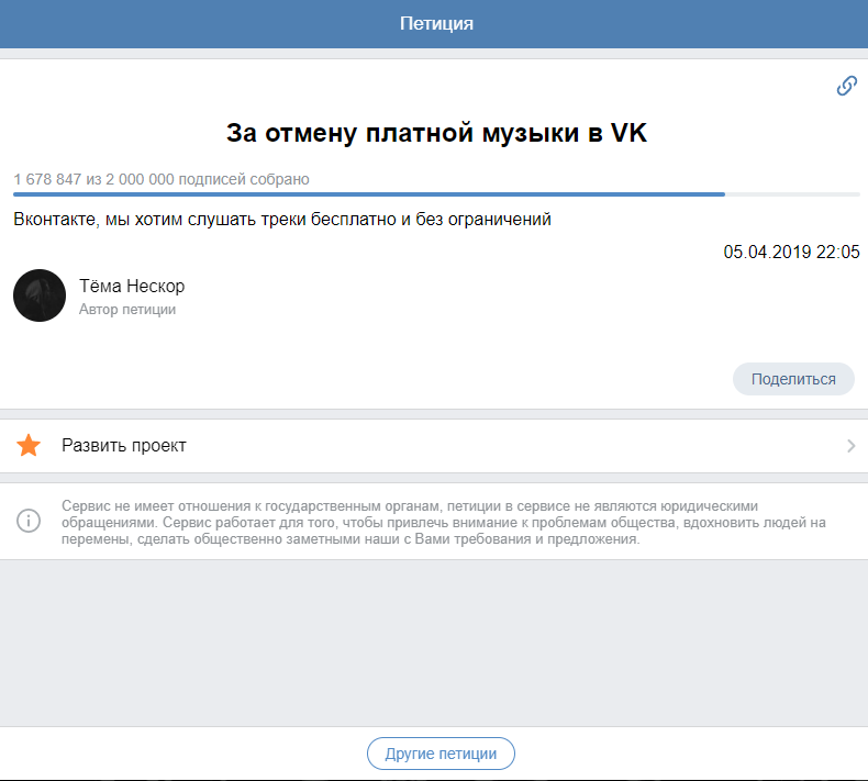 Сократить музыку. Петиция ВК. Почему ВКОНТАКТЕ платная музыка. В ВК отменили платную музыку. Как обойти авторские права в инстаграме на музыку.