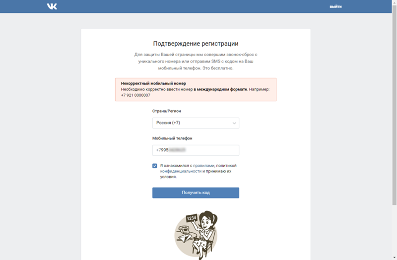Как зарегистрироваться без номера телефона. Ввод номера в международном формате. Написание номера телефона в международном формате. Номер ВКОНТАКТЕ. Ввести номер в международном формате.