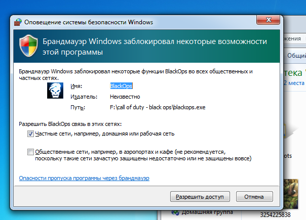 Отключить предупреждение безопасности. Оповещение системы безопасности. Система безопасности Windows. Безопасность Windows. Система безопасности виндовс.