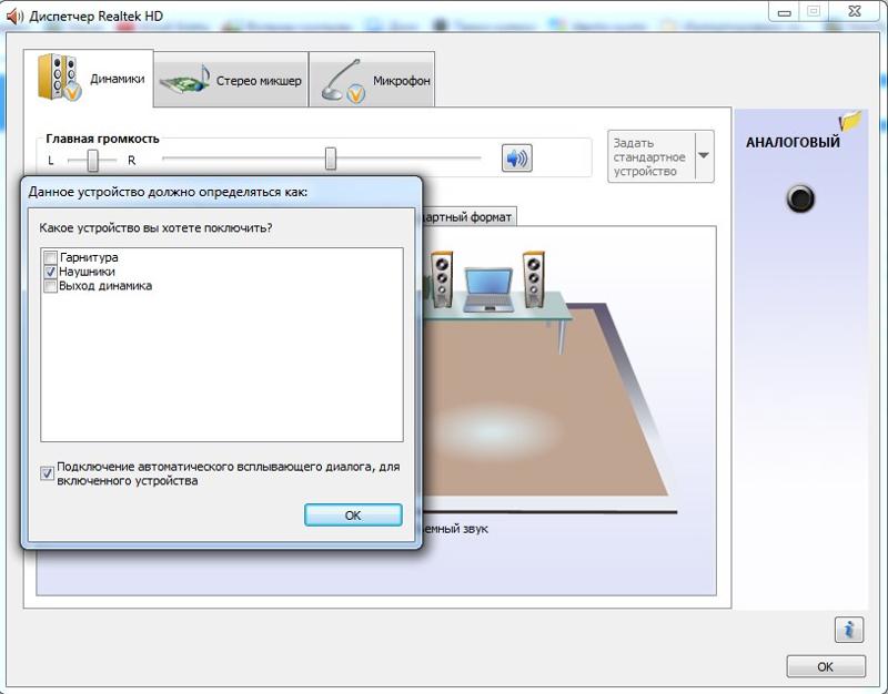Realtek не работает микрофон. Как подключить микрофон к ноутбуку схема. Подключение микрофона к компьютеру Windows 7. Как подключить микрофон к компу виндовс 7. Как подключить микрофон к ноутбуку Windows 7.