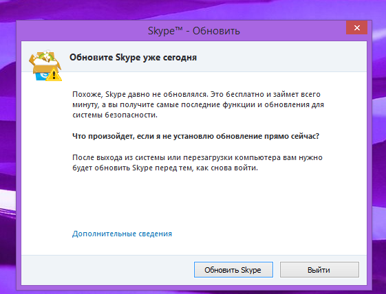 Хочешь обновления. Скайп не хочет обновляться. Что делать если не обновляется скайп. Хочу обновить)).