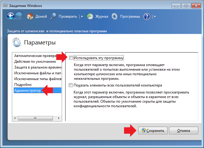 Отключить защитник Windows 8. Как отключить защитник Windows 8. Как отключить безопасность виндовс. Windows 8 как включить Defender.