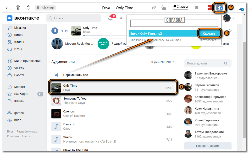 Расширение vk music. Расширение для скачивания музыки с ВК. Music download расширение для Яндекса. Трек в ВК. Vkbutton не работает.