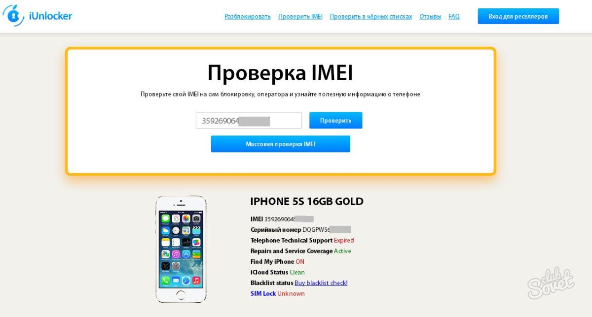 Проверка имей. Как найти украденный смартфон по IMEI номеру. Как определить смартфон по IMEI. Проверка телефона. Проверить телефон по имей.