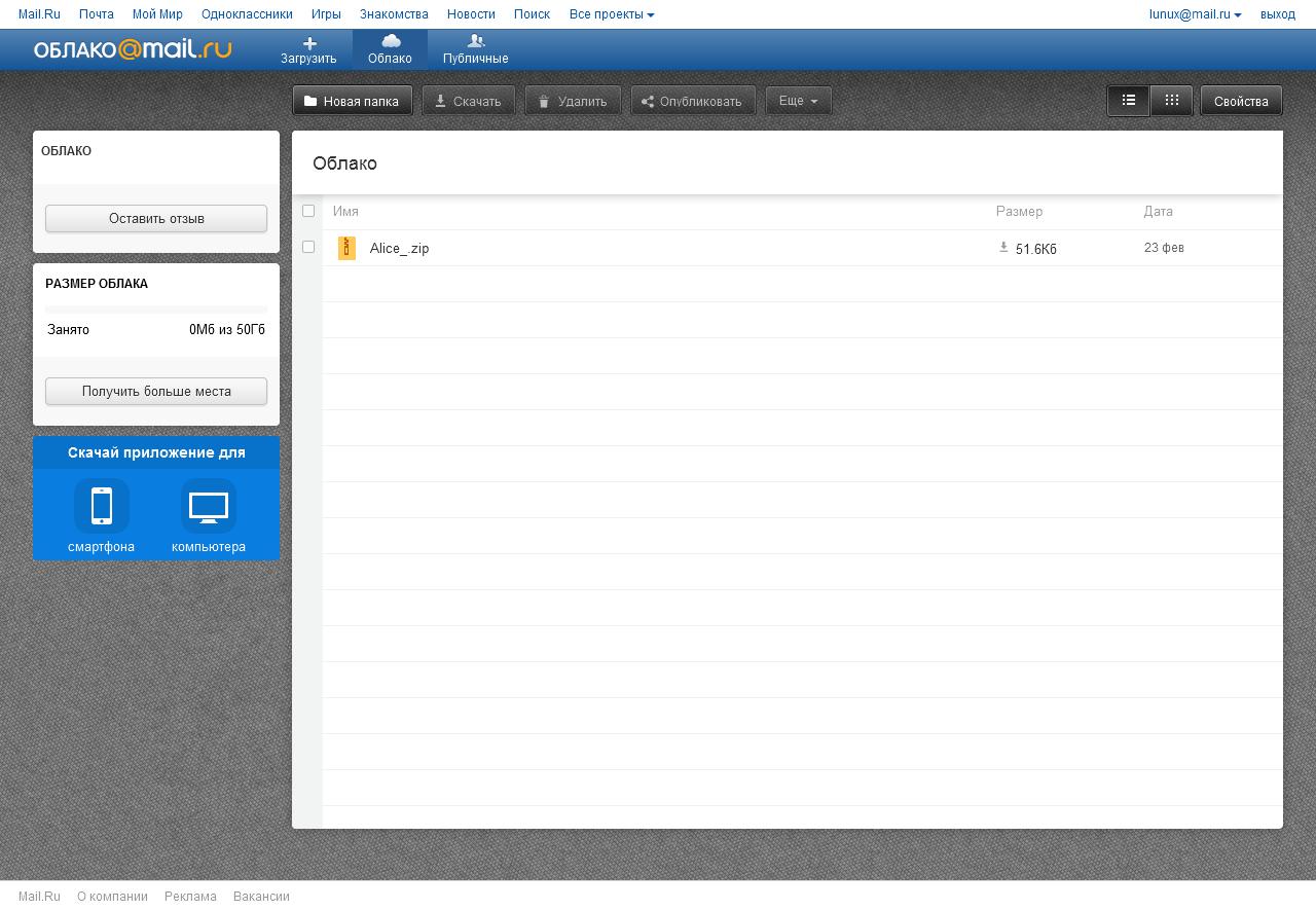 Cloud mail links. Облако для хранения файлов. Интерфейс облако майл ру.