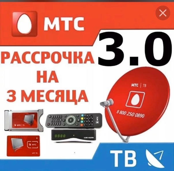 Мтс рассрочка телефонов как проверить