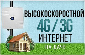 Как установить интернет на даче йота