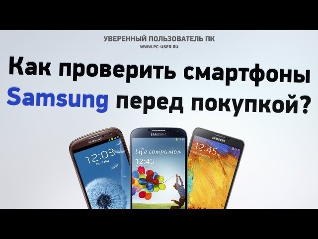 Сайт самсунг проверить телефон. Сервисный смартфонов Samsung. Как проверить Samsung. Телефон самсунг проверка перед покупкой. Samsung меню.