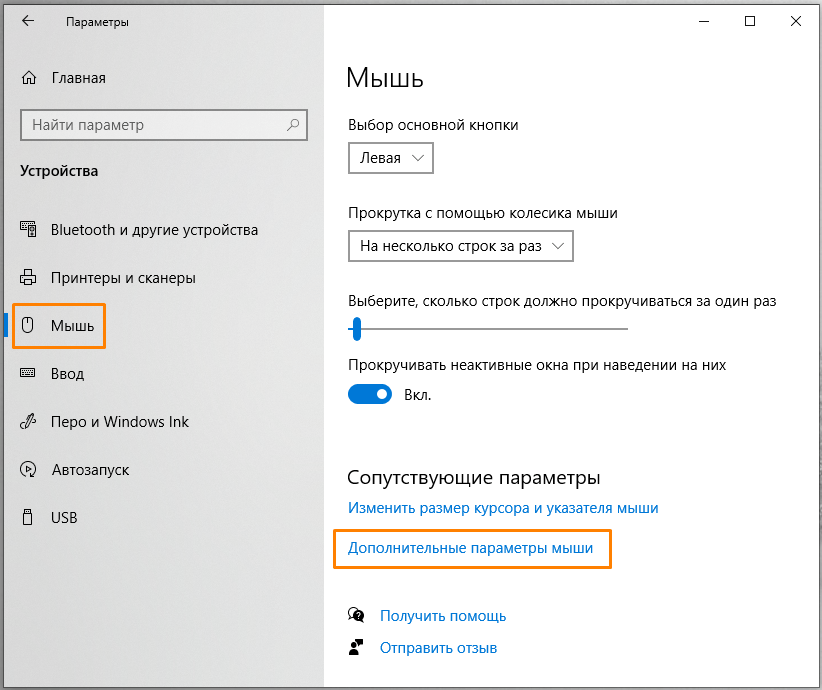 Ускорение курсора мыши windows 10