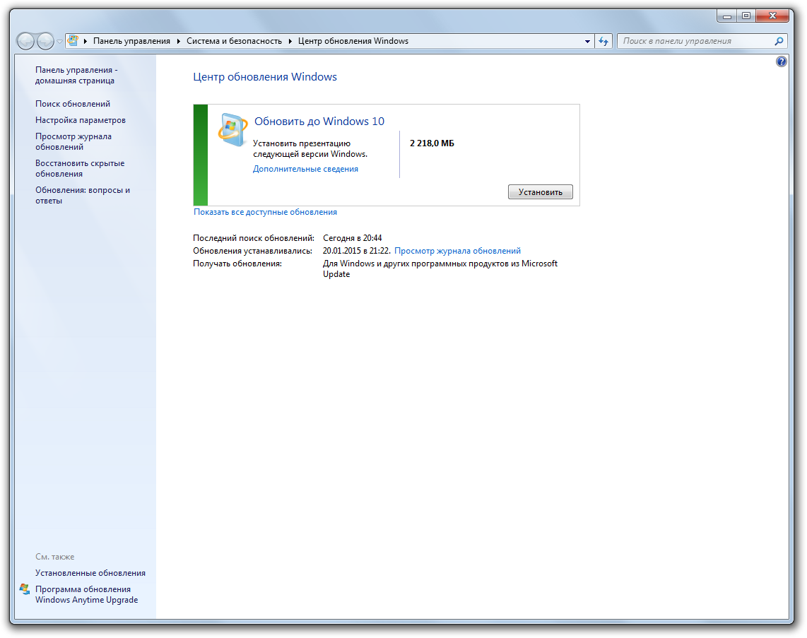 Как обновить виндовс 7 до 10. Центр обновления Windows. Центр обновления Windows на компьютере. Установка обновлений. Обновление системы Windows 7.