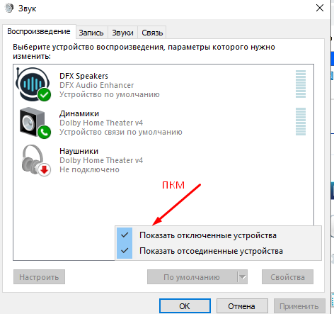 Нету звука на windows. Пропал звук. Пропал звук виндовс 10. Звук Windows 10. Пропал звук на компьютере Windows 10.