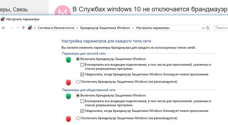 Еддс отключения. Как отключить брандмауэр защитника Windows. Виндовс блокирует приложение. Программа отключение служб. Брандмауэр защитника Windows заблокировал.