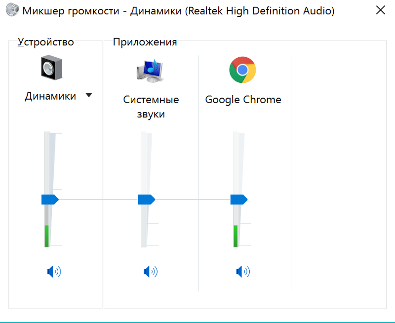 Как увеличить громкость наушников. Микшер громкости Windows 10 Realtek. Нету звука в наушниках. Нет звука Windows 10. Нет динамиков в микшере громкости.