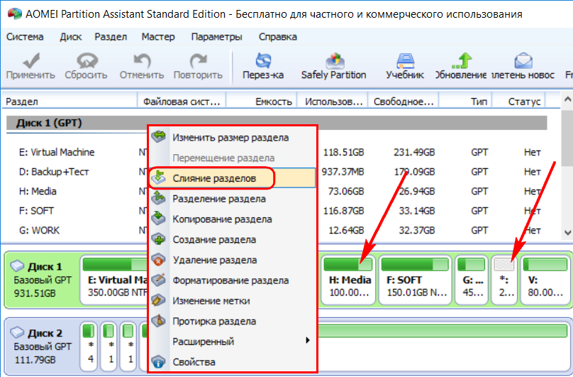 Жесткого разделы windows. Слияние разделов жесткого диска. Объединить разделы диска. Программа для слияние разделов жесткого диска. Несколько разделов жёсткого диска.