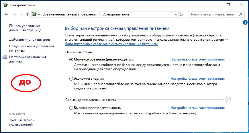 Ускорение пк windows 10. Максимальная производительность виндовс 10. Электропитание режим максимальной производительности. Настройка схемы электропитания. Как настроить Электропитание на максимальную производительность.