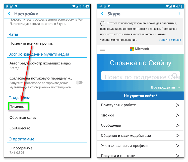 Обновить вручную. Вкладки скайп. Где найти настройки Skype на телефоне. Где вкладка разговоры в скайпе. Справка в скайпе.