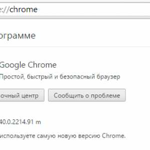 Обновить версию chrome