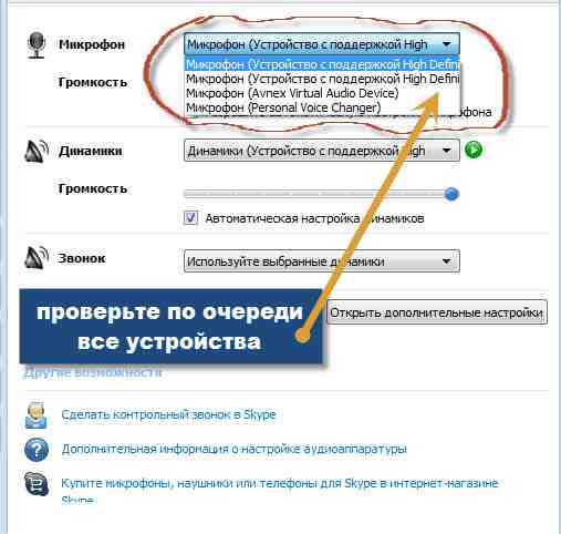 Плохо слышно в скайпе меня что делать с микрофоном