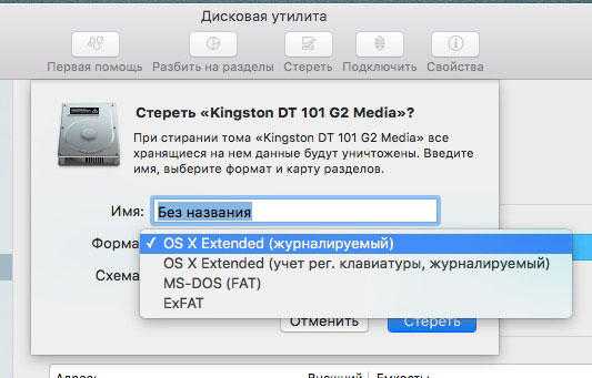 Как отформатировать флешку на mac