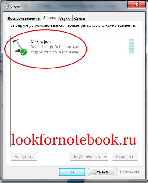 Где микрофон у ноутбука леново