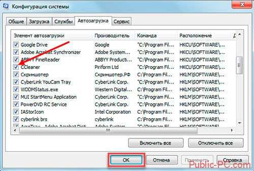 Автозапуск программ windows 7 отключить через командную строку