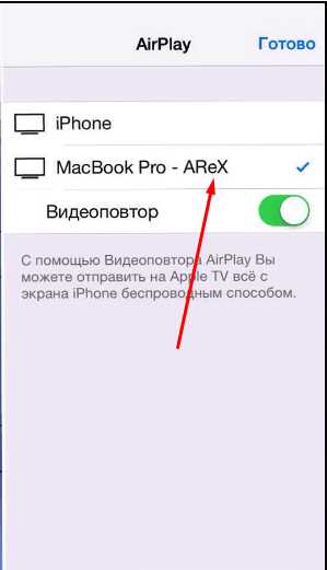 Как с айфона выводить на телевизор. Дублирование экрана на айфоне. Дублирование экрана с айфона на телевизор. Функция беспроводной экран на айфоне. Дублировать экран iphone.