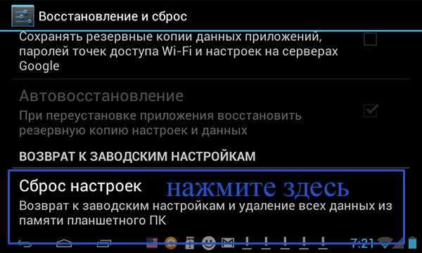 Как сбросить настройки на планшете dexp n370